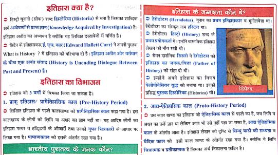 Complete Indian History Notes in Hindi PDF