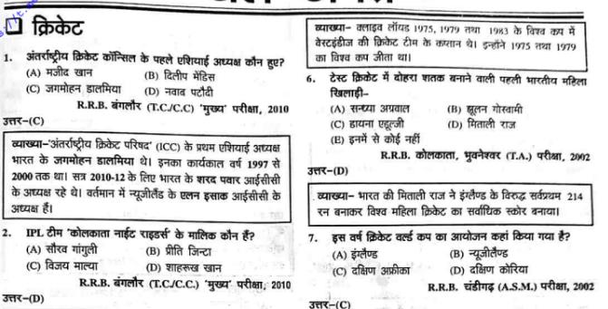 Sports GK Question Answer in Hindi PDF