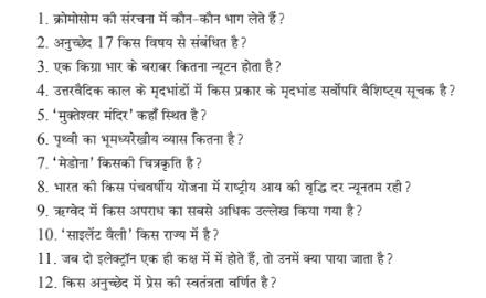 SSC GK Important Question Answer Hindi PDF 2023