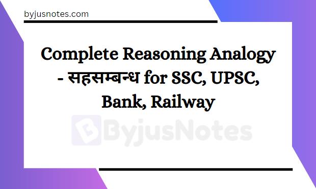 Complete Reasoning Analogy - सहसम्बन्ध for SSC, UPSC, Bank, Railway